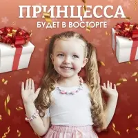 Набор для создания браслетов &laquo;Подарок для девочек&raquo; в шкатулке, 26 предметов, цветной