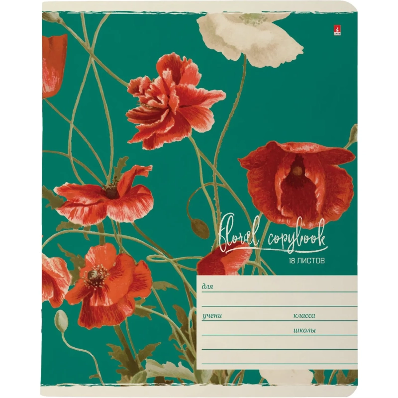 Тетрадь школьная 18 л., клетка ЦВЕТЫ.ФЕЕРИЯ в ассортименте, 7-18-243/1