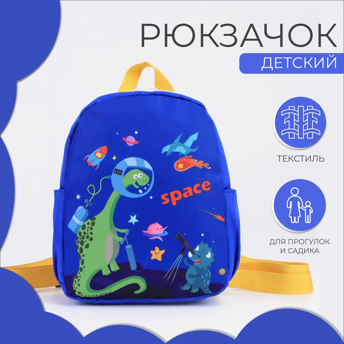 Рюкзак детский, отдел на молнии, 2 боковых кармана, цвет синий Рюкзак детский, отдел на молнии, 2 боковых кармана, цвет синий