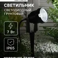 Светильник светодиодный грунтовый, 7 Вт, 630 лм, IP65, 6500К, 220 В