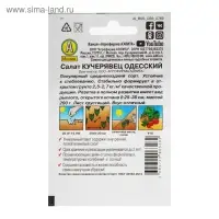 Семена Салат "Кучерявец Одесский", 0,5 г