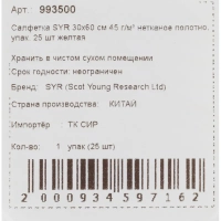 Салфетки хозяйственные SYR нетканое полотно 30х60см 25шт/уп желтые 993500
