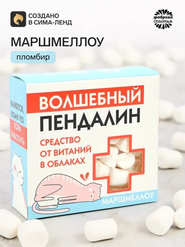 Маршмеллоу в коробке &laquo;Пендалин&raquo;, 50 г