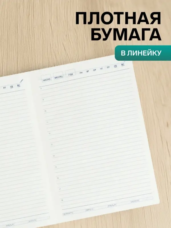 Ежедневник недатированный А5, 140 листов в клетку, с хлястиком, обложка ПВХ, МИКС