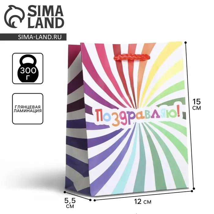 Пакет подарочный ламинированный, упаковка, «Поздравляю», S 12 х 15 х 5.5 см