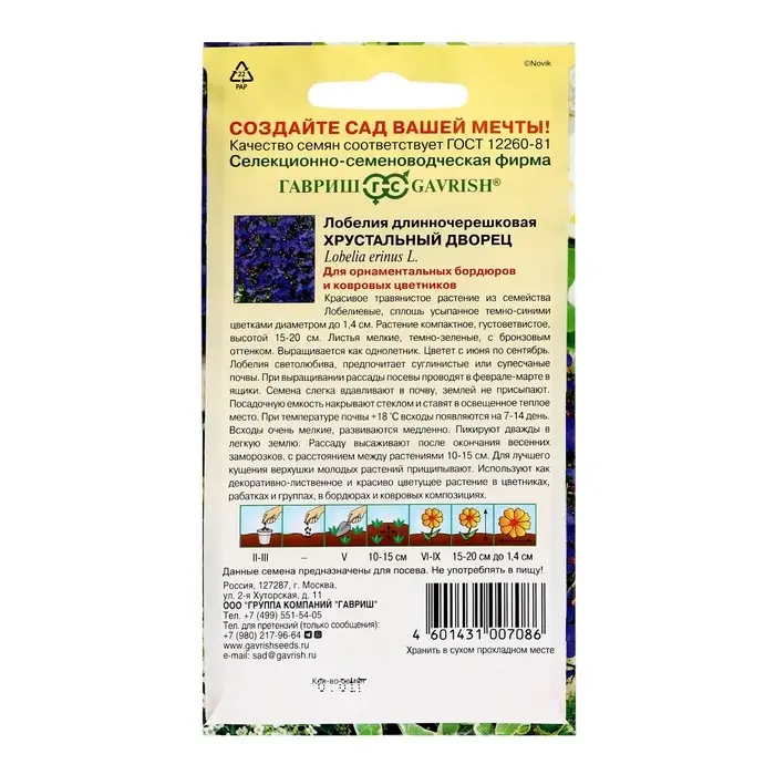 Семена цветов Лобелия "Хрустальный дворец", ц/п,  0,01 г