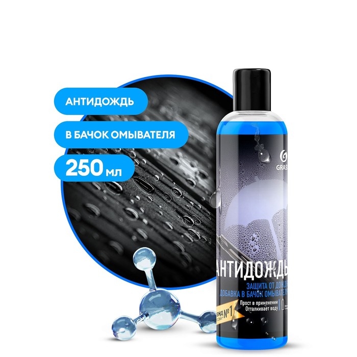 Защитное средство Grass Антидождь, в бачок омывателя, 250 мл Защитное средство Grass Антидождь, в бачок омывателя, 250 мл