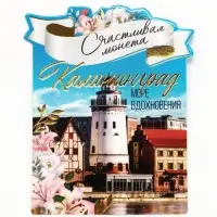 Монета сувенир «Калининград», диам 2 см