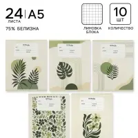Тетрадь 10 штук, 24 листа в клетку Calligrata &laquo;Минимализм&raquo;, блок №2, серые листы, 5 видов