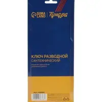 Ключ разводной сантехнический ТУНДРА, укороченная рукоятка, раскрытие губок до 68 мм, 200 мм