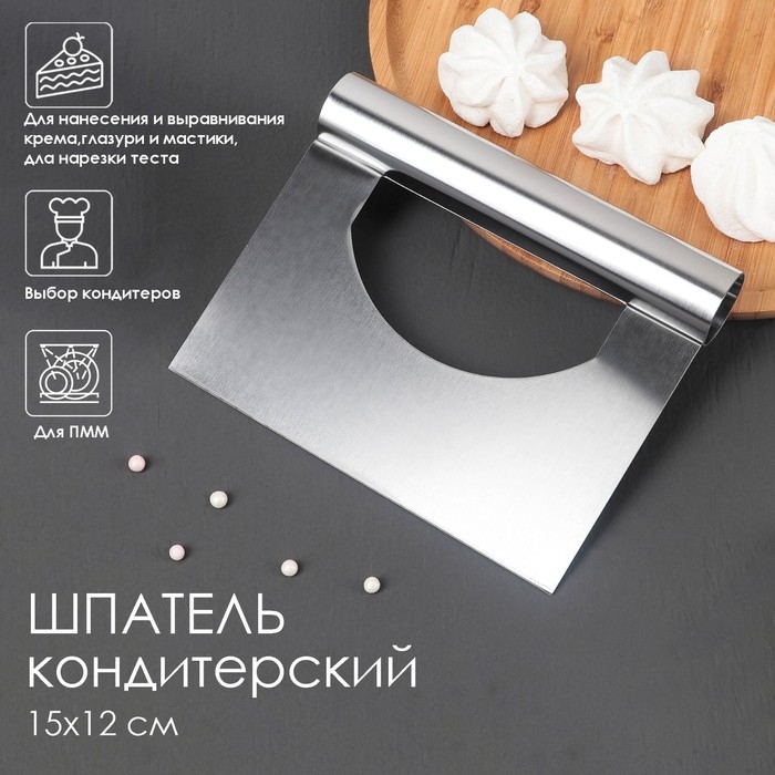 Шпатель кондитерский, 15×12 см, прямой край, цвет серебристый Шпатель кондитерский, 15×12 см, прямой край, цвет серебристый