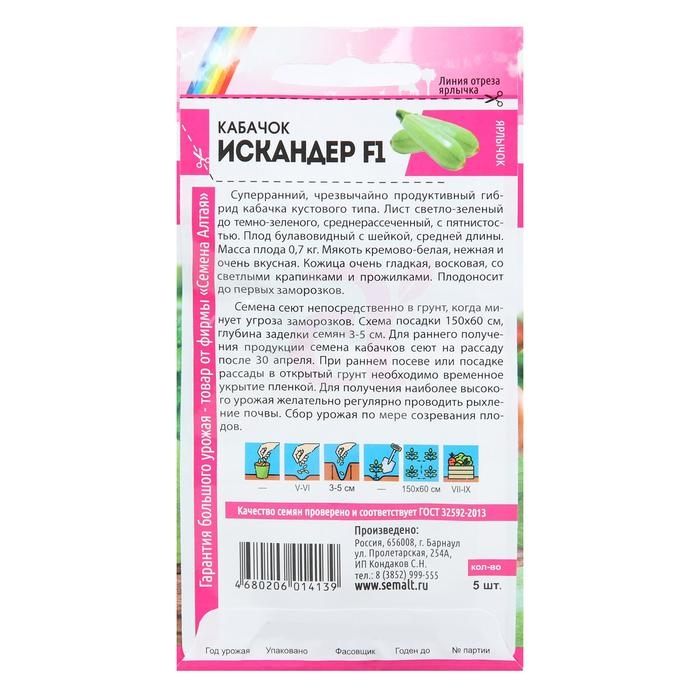 Семена Кабачок  Семена Кабачок "Искандер", F1, ц/п, 5 шт.