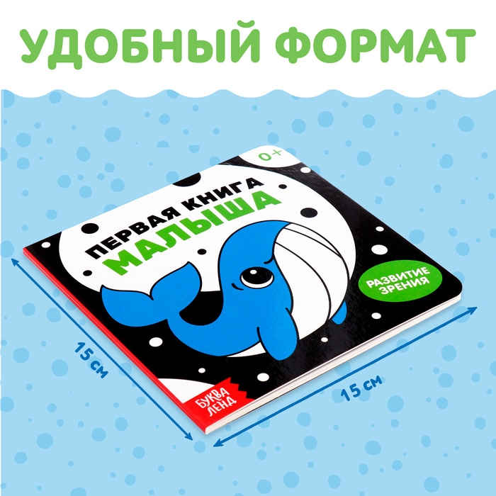 Картонная книга для новорожденных «Первая книга малыша. Контрастные картинки», 10 стр., 0+ Картонная книга для новорожденных «Первая книга малыша. Контрастные картинки», 10 стр., 0+