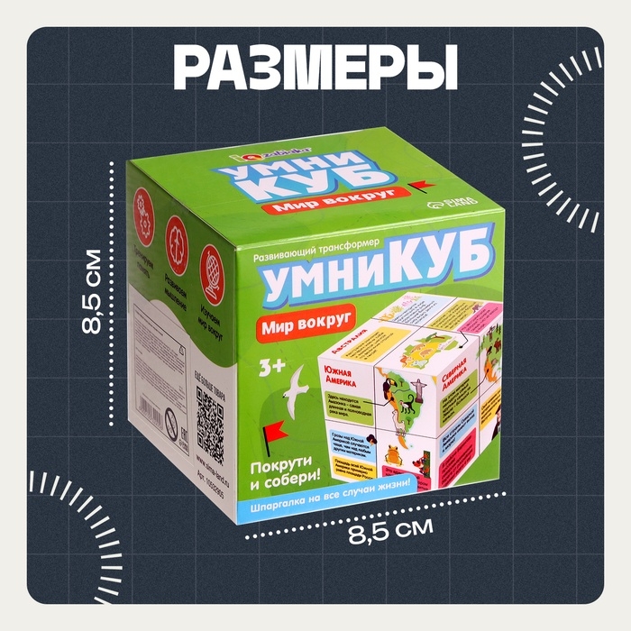 Развивающий трансформер «Умникуб: География», 3+ Развивающий трансформер «Умникуб: География», 3+
