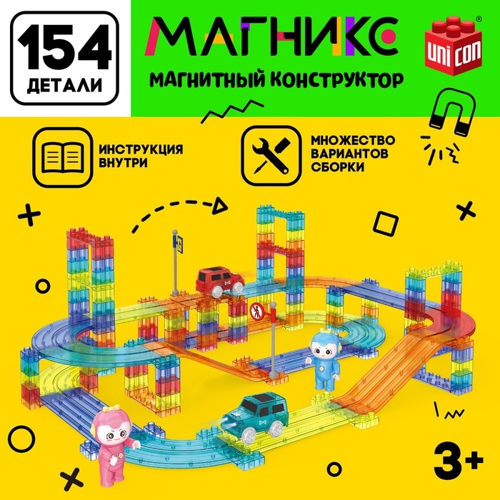Магнитный конструктор-автотрек «Магникс», с машинкой, 154 детали Магнитный конструктор-автотрек «Магникс», с машинкой, 154 детали