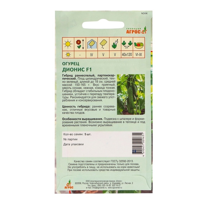 Семена Огурец Семена Огурец"Дионис"F1 5шт* Селекция Агрос
