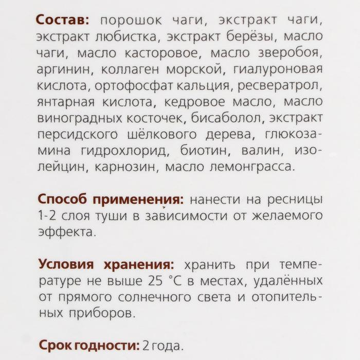 Тушь для ресниц «Сашель» Flomaja с порошком чаги, 10 мл Тушь для ресниц «Сашель» Flomaja с порошком чаги, 10 мл
