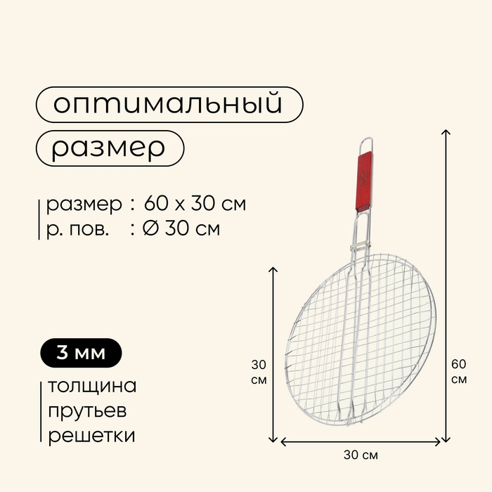 Решётка гриль универсальная maclay, d=30 см, хромированная сталь, для мангала Решётка гриль универсальная maclay, d=30 см, хромированная сталь, для мангала