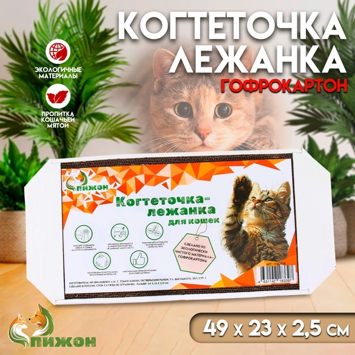 Когтеточка-лежанка из гофрокартона  Когтеточка-лежанка из гофрокартона "Пижон", 49 х 23 х 2,5 см