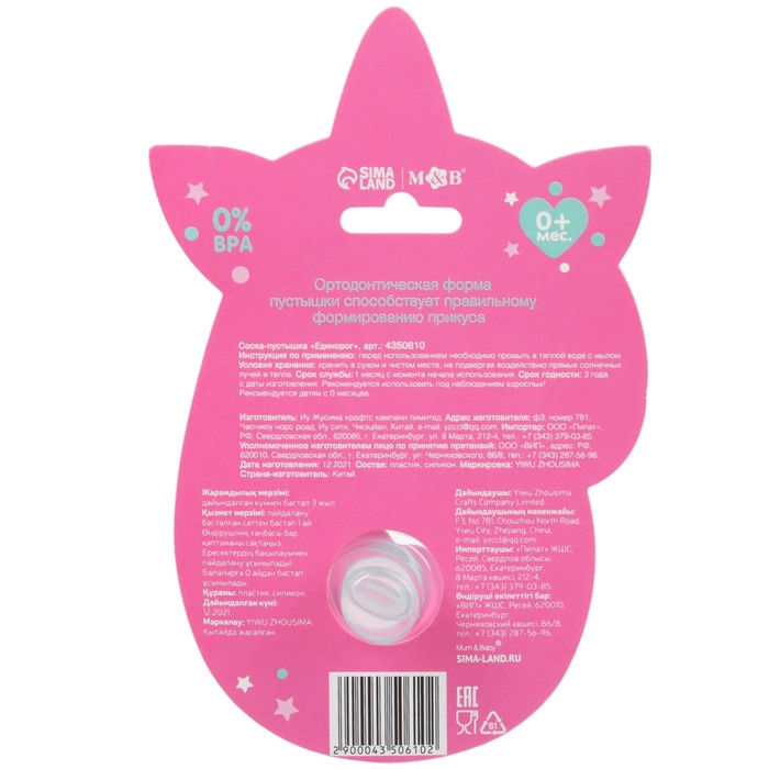 Соска - пустышка силиконовая ортодонтическая «Единорог», от 0 мес., цвет розовый Соска - пустышка силиконовая ортодонтическая «Единорог», от 0 мес., цвет розовый