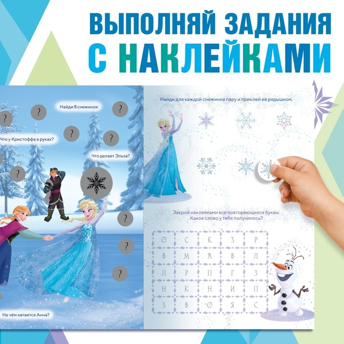 Книжка-раскладушка со скретч-слоем и наклейками «Магия зимы», Холодное сердце Книжка-раскладушка со скретч-слоем и наклейками «Магия зимы», Холодное сердце