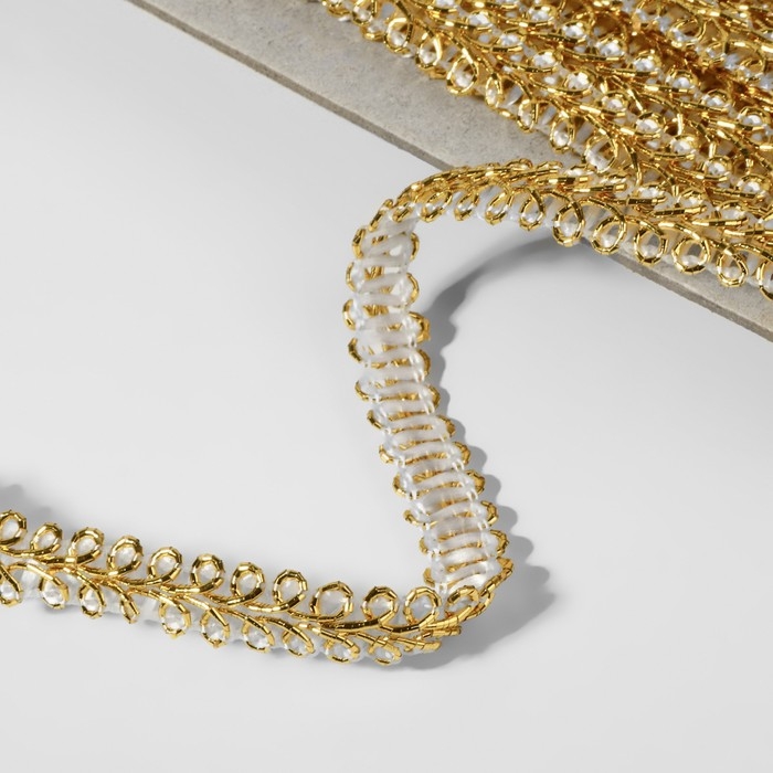 Тесьма декоративная «Шанель», 8 мм, 10 ± 1 м, цвет золотой Тесьма декоративная «Шанель», 8 мм, 10 ± 1 м, цвет золотой