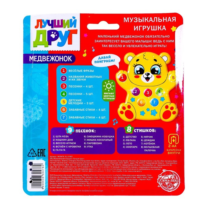 Музыкальная игрушка «Медвежонок», световые и звуковые эффекты Музыкальная игрушка «Медвежонок», световые и звуковые эффекты