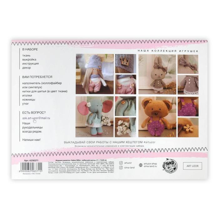 Набор для шитья игрушки-малютки «Зайка Эбби», 23 см Набор для шитья игрушки-малютки «Зайка Эбби», 23 см