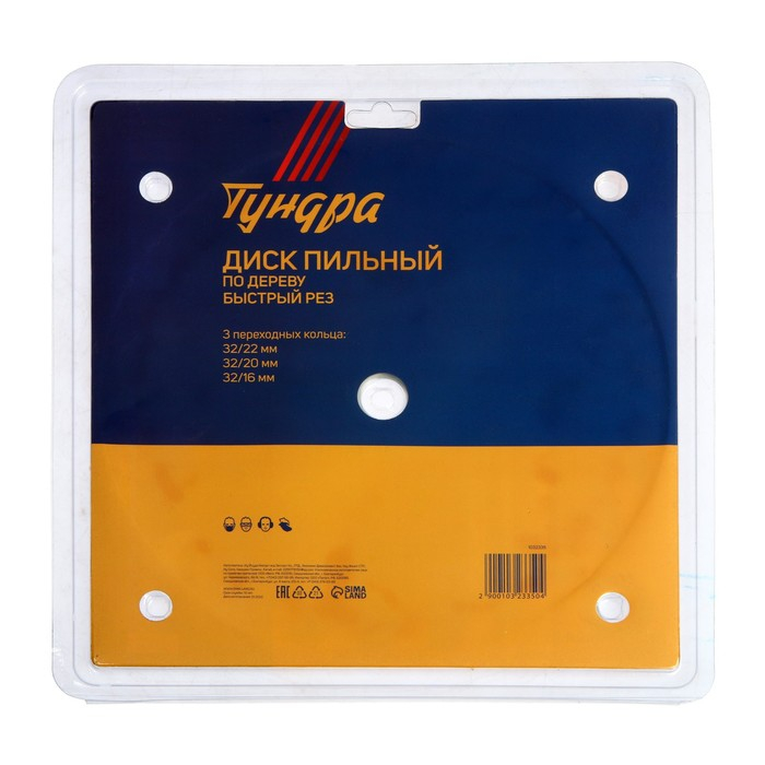 Диск пильный по дереву ТУНДРА, быстрый рез, 250 х 32 мм (кольца на 22,20,16), 24 зуба Диск пильный по дереву ТУНДРА, быстрый рез, 250 х 32 мм (кольца на 22,20,16), 24 зуба