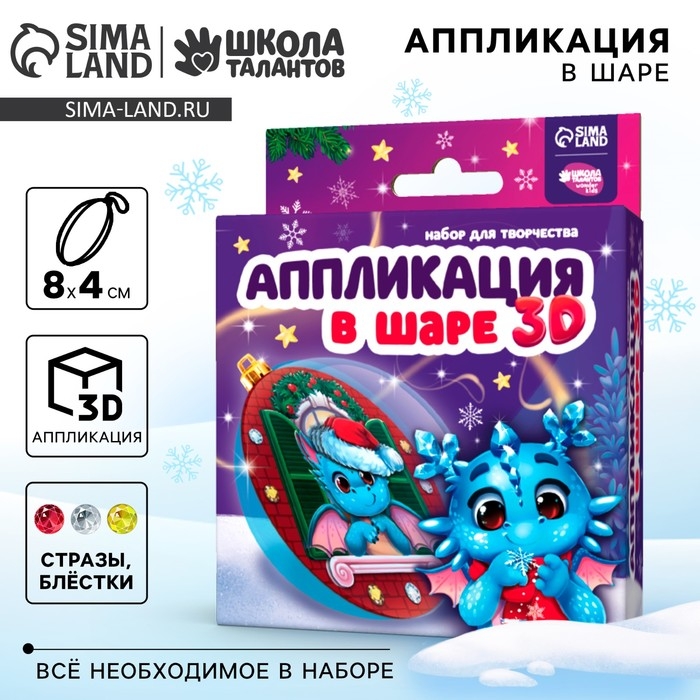 Аппликация в шаре на новый год «Счастливого Нового Года», новогодний набор для творчества Аппликация в шаре на новый год «Счастливого Нового Года», новогодний набор для творчества