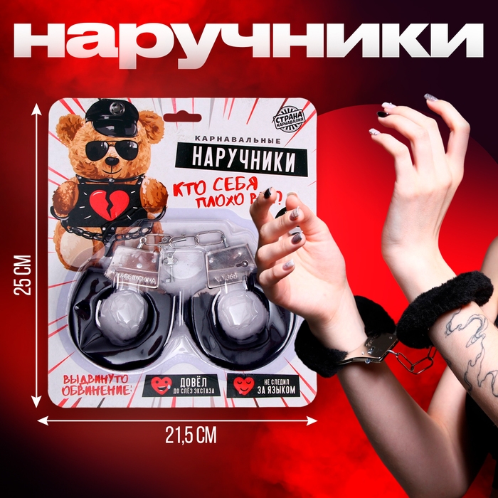Наручники карнавальные «Кто себя плохо вёл?» меховые, цвет чёрный Наручники карнавальные «Кто себя плохо вёл?» меховые, цвет чёрный