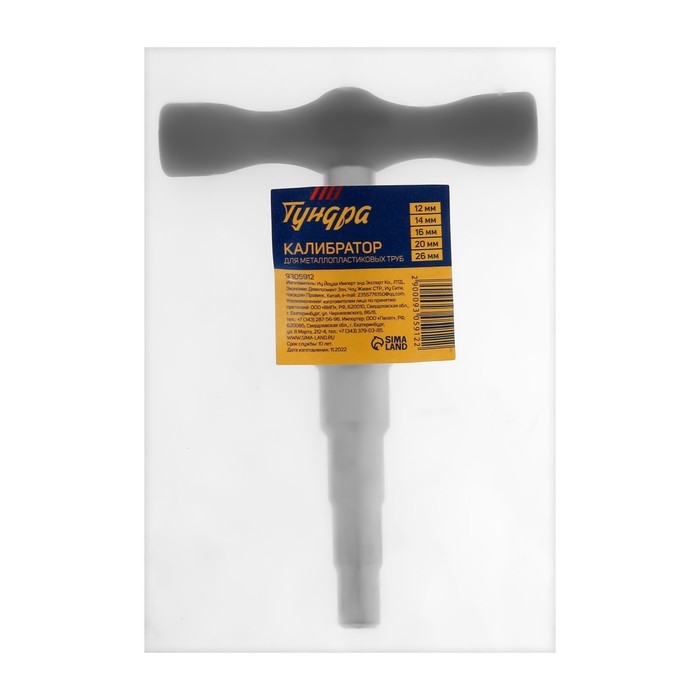 Калибратор для металлопластиковых труб ТУНДРА, 12-14-16-20-26 мм Калибратор для металлопластиковых труб ТУНДРА, 12-14-16-20-26 мм