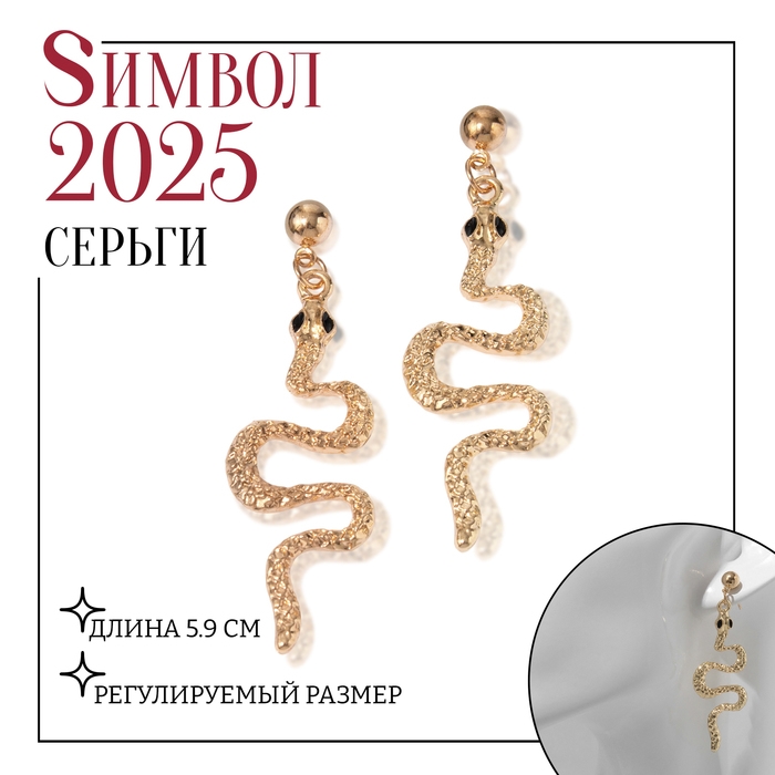 Новый год! Символ года 2025! Серьги висячие «Змея» мини, цвет чёрный в золоте Новый год! Символ года 2025! Серьги висячие «Змея» мини, цвет чёрный в золоте