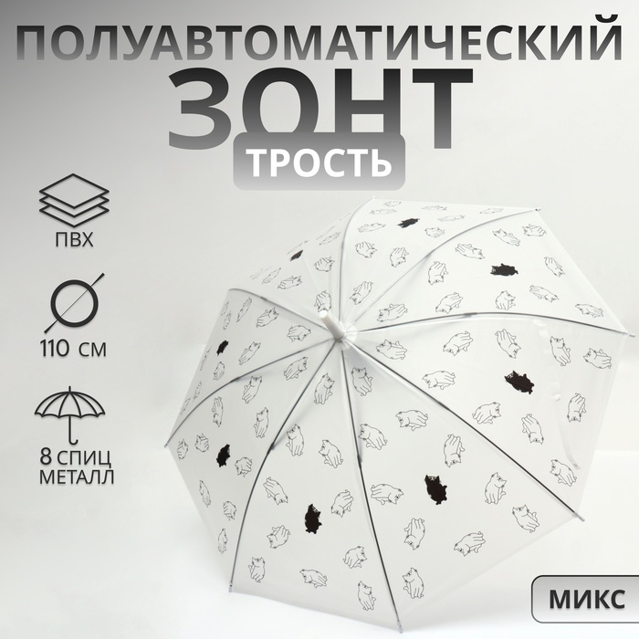 Зонт - трость полуавтоматический, &laquo;Funny kitten&raquo;, 8 спиц, R = 47/55 см, D = 110 см, цвет МИКС