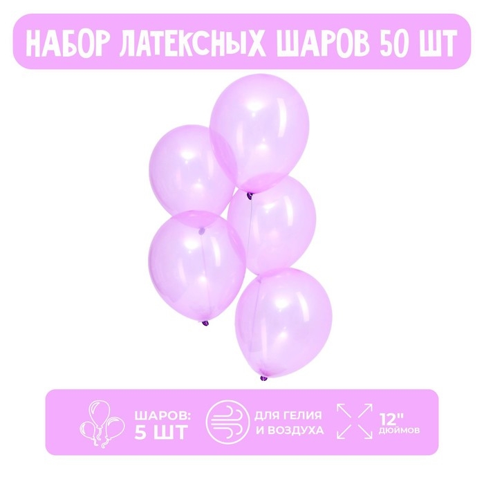 Шар латексный 12", кристалл, набор 50 шт., цвет фиолетовый