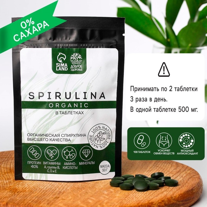 Спирулина органическая в таблетках SPIRULINA, 100 шт., 50 г. Спирулина органическая в таблетках SPIRULINA, 100 шт., 50 г.