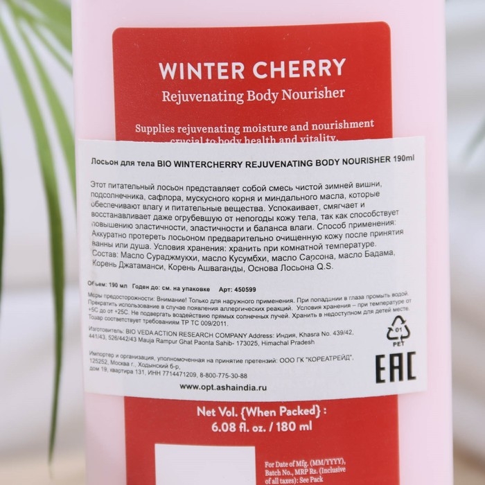 Питательный лосьон для тела BIOTIQUE, 190 мл Питательный лосьон для тела BIOTIQUE, 190 мл