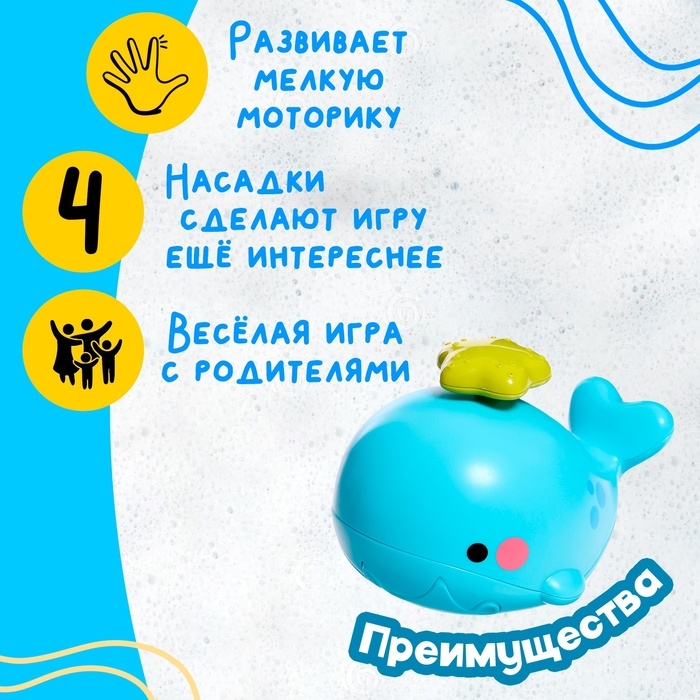 Фонтанчик для ванны «Китенок», 4 насадки, 1 шарик, работает от батареек