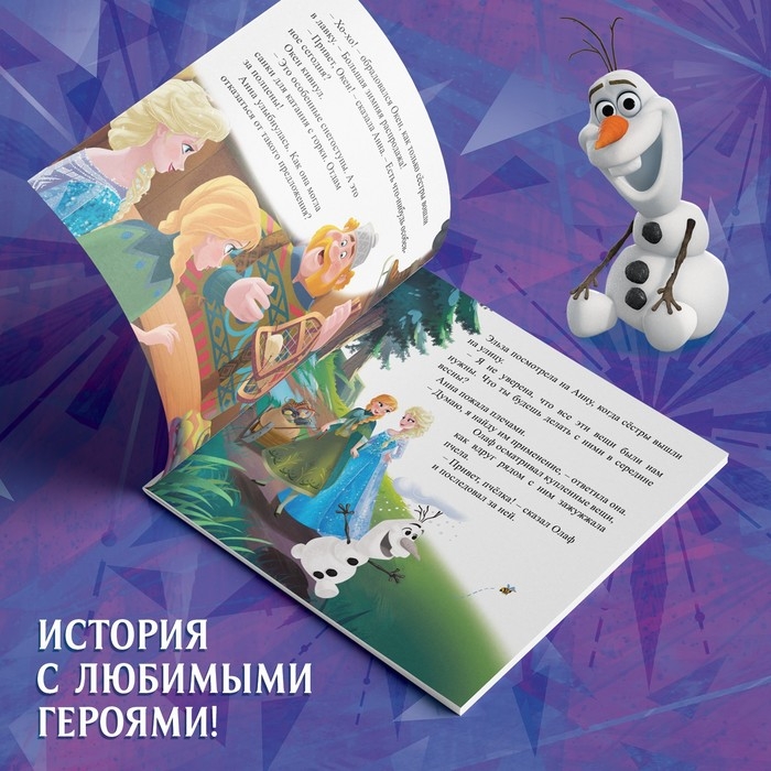 Книга-история с наклейками «Новый друг», 19 × 19 см, 12 стр., Холодное сердце Книга-история с наклейками «Новый друг», 19 × 19 см, 12 стр., Холодное сердце