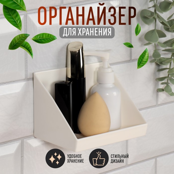Органайзер для хранения «BASIC», навесной, 1 секция, с клеевой основой, 8,5 × 8 × 11,5 см, цвет белый Органайзер для хранения «BASIC», навесной, 1 секция, с клеевой основой, 8,5 × 8 × 11,5 см, цвет белый