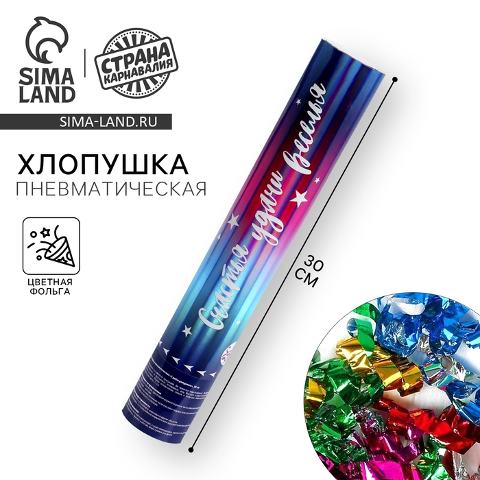 Хлопушка пневматическая «С Днём Рождения», 30 см Хлопушка пневматическая «С Днём Рождения», 30 см