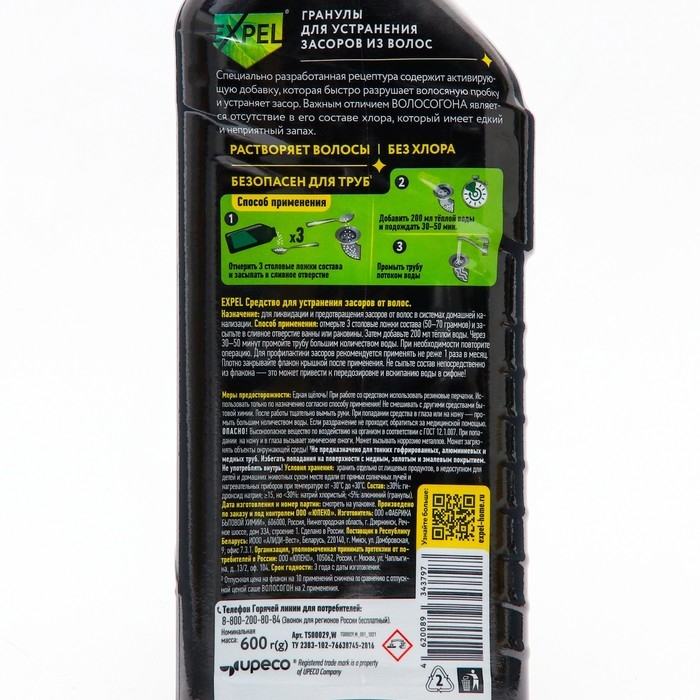 Средство Expel для устранения засоров, 600 мл Средство Expel для устранения засоров, 600 мл