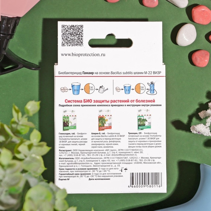 Биологический бактерицид Биологический бактерицид "Гамаир", таблетки, 20 шт