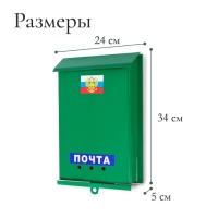 Ящик почтовый «Почта», вертикальный, без замка (с петлёй), зелёный