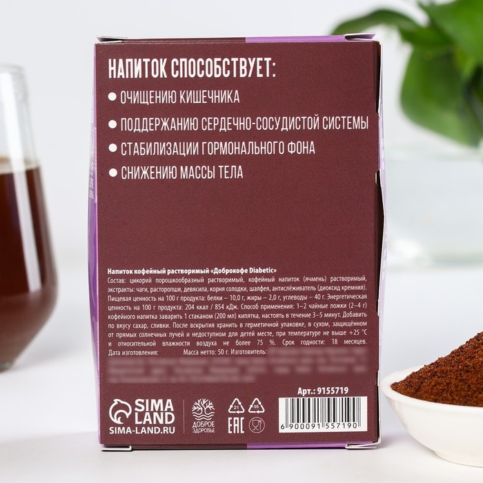 Кофейный напиток «Диабетик»: цикорий, чага, девясил, расторопша, шалфей, солодка, 50 г. Кофейный напиток «Диабетик»: цикорий, чага, девясил, расторопша, шалфей, солодка, 50 г.
