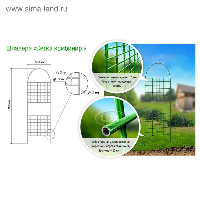 Шпалера, 187 × 50 × 1 см, металл, зелёная, «Сетка комбинированная» Шпалера, 187 × 50 × 1 см, металл, зелёная, «Сетка комбинированная»