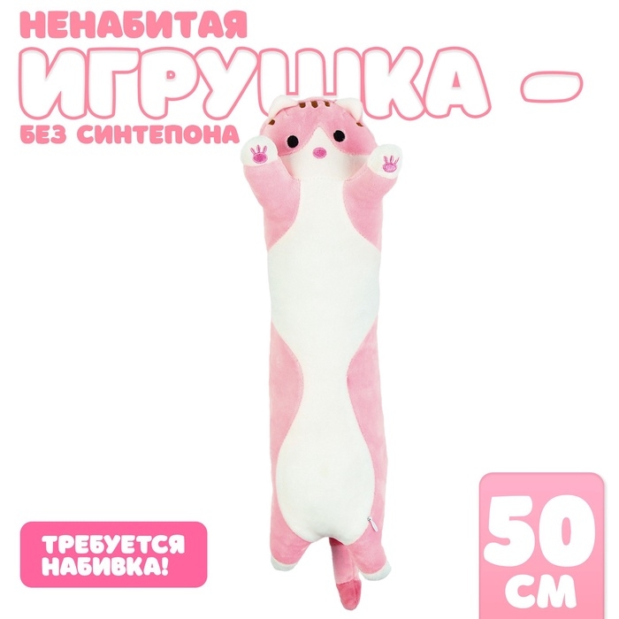 Шкурка мягкой игрушки  Шкурка мягкой игрушки "Кот", 50 см