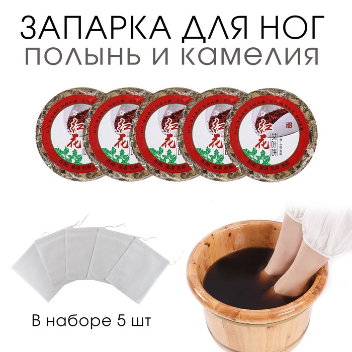 Травяной сбор для запарки ног  Травяной сбор для запарки ног "Полынь и камелия", набор 5 шт