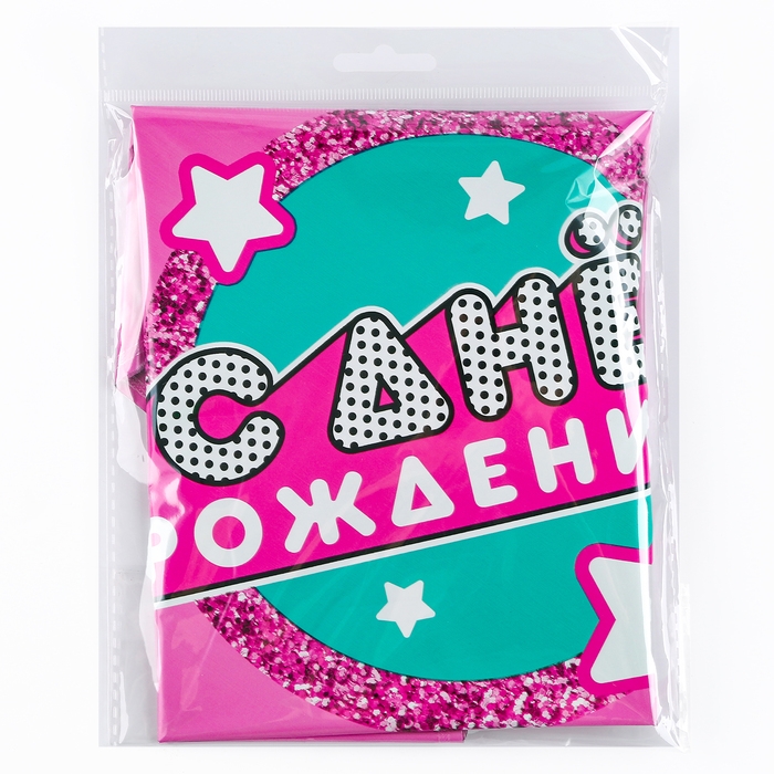 Набор воздушных шаров &laquo;С днём рождения. Для девочки&raquo;, яркий розовый, фольга, латекс, 14 шт.