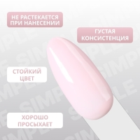 Гель лак для ногтей «SIMPLE», 3-х фазный, 10 мл, LED/UV, цвет розовый (129)